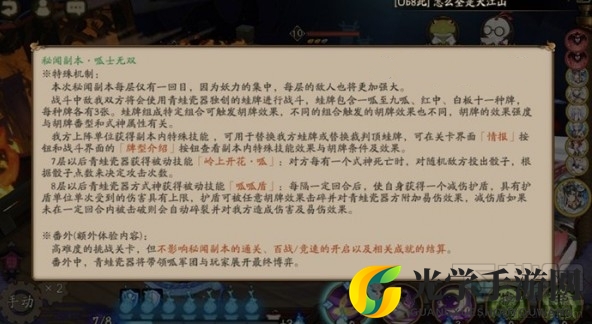 阴阳师呱士无双怎么打?无双秘闻副本机制与玩法详解